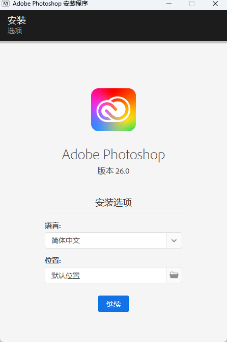Adobe Photoshop 2025 v26.0正式版免费下载 一键安装教程 Adobe Photoshop 2025 v26.0正式版免费下载 一键安装教程