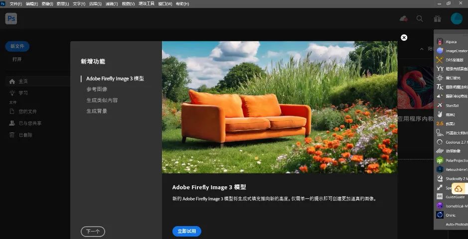 Adobe Photoshop 2025 v26.0正式版免费下载 一键安装教程 Adobe Photoshop 2025 v26.0正式版免费下载 一键安装教程