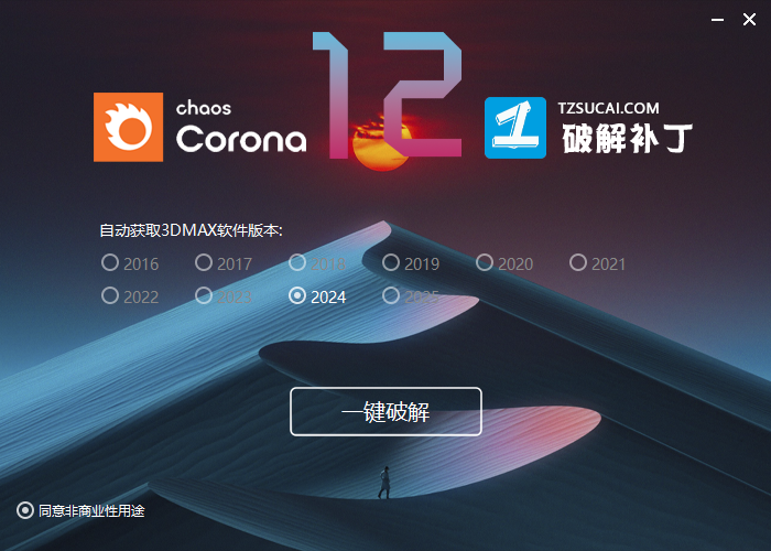 CR 渲染器 12.1中文版用于 3ds Max 2016-2025下载 安装教程 CR 渲染器 12.1中文版用于 3ds Max 2016-2025下载 安装教程
