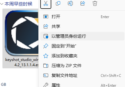 KeyShot Studio 2024.1安装教程,一键安装永久使用 KeyShot Studio 2024.1安装教程,一键安装永久使用