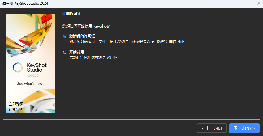 KeyShot Studio 2024.1安装教程,一键安装永久使用 KeyShot Studio 2024.1安装教程,一键安装永久使用