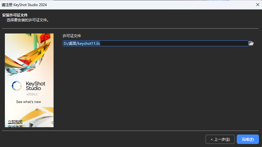 KeyShot Studio 2024.1安装教程,一键安装永久使用 KeyShot Studio 2024.1安装教程,一键安装永久使用