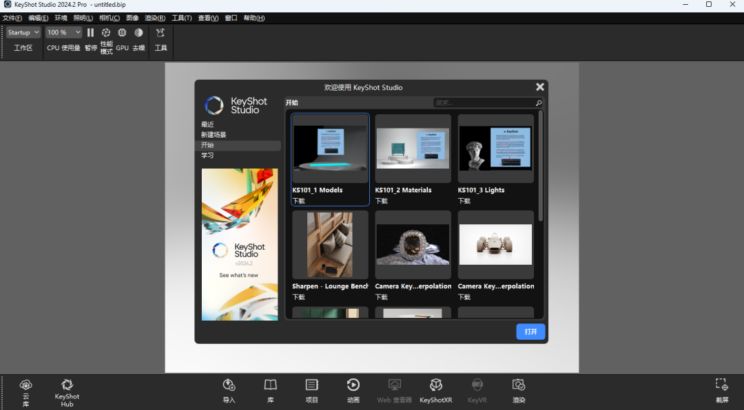 KeyShot Studio 2024.1安装教程,一键安装永久使用 KeyShot Studio 2024.1安装教程,一键安装永久使用