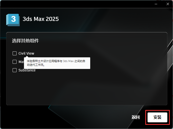 3ds Max2025中文安装包软件下载 安装教程 3ds Max2025中文安装包软件下载 安装教程