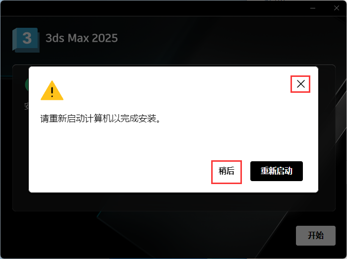 3ds Max2025中文安装包软件下载 安装教程 3ds Max2025中文安装包软件下载 安装教程