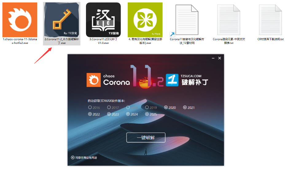 CR 渲染器Chaos Corona 11.2 中文版用于 3ds Max 2016-2025免费下载 安装教程 CR 渲染器Chaos Corona 11.2 中文版用于 3ds Max 2016-2025免费下载 安装教程