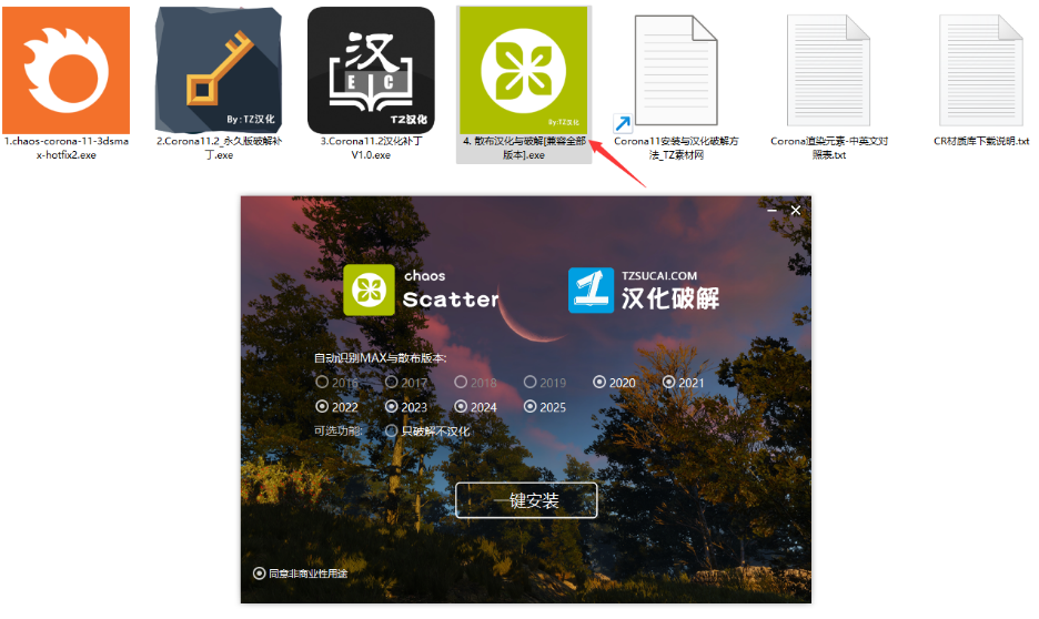 CR 渲染器Chaos Corona 11.2 中文版用于 3ds Max 2016-2025免费下载 安装教程 CR 渲染器Chaos Corona 11.2 中文版用于 3ds Max 2016-2025免费下载 安装教程