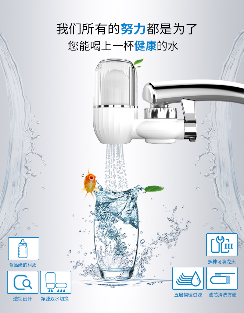 透明水龙头净水器