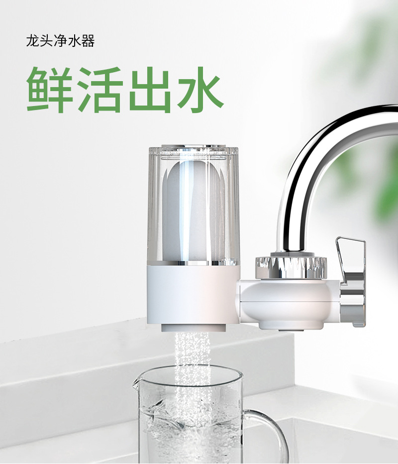 家用龙头净水器 自来水龙头过滤器-1